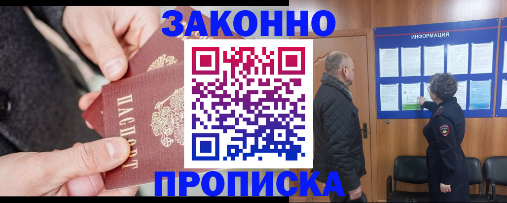 прописка регистрация в Усть-Илимске